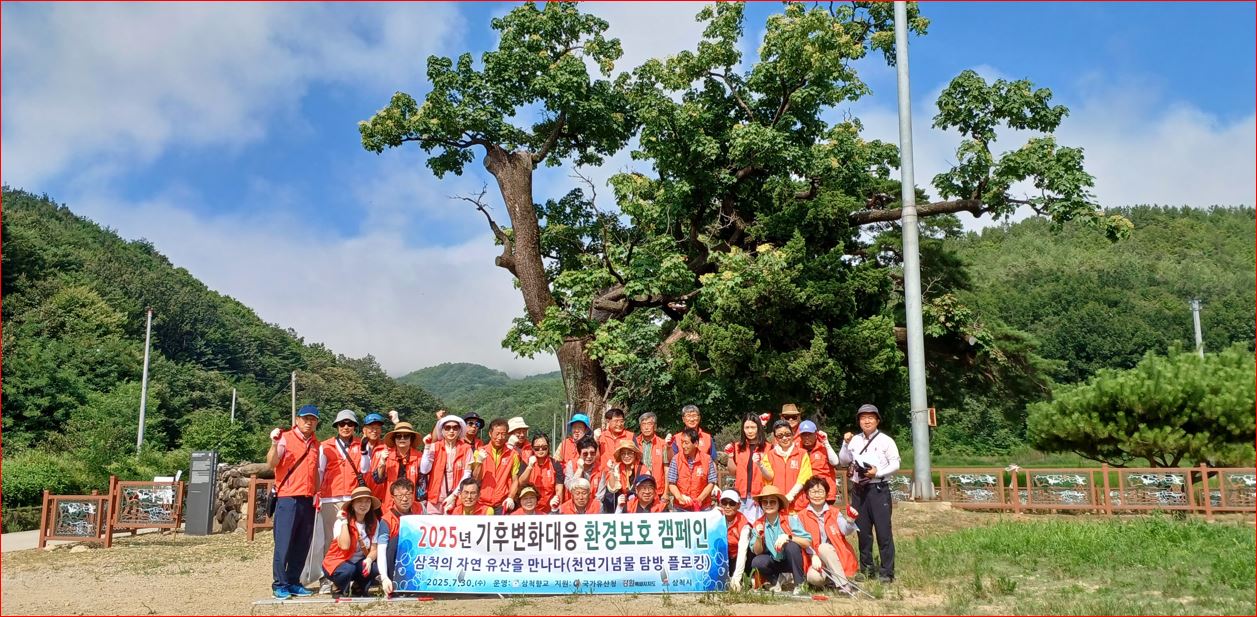 20250730 기후변화대응 환경캠페인(궁촌 음나무).JPG