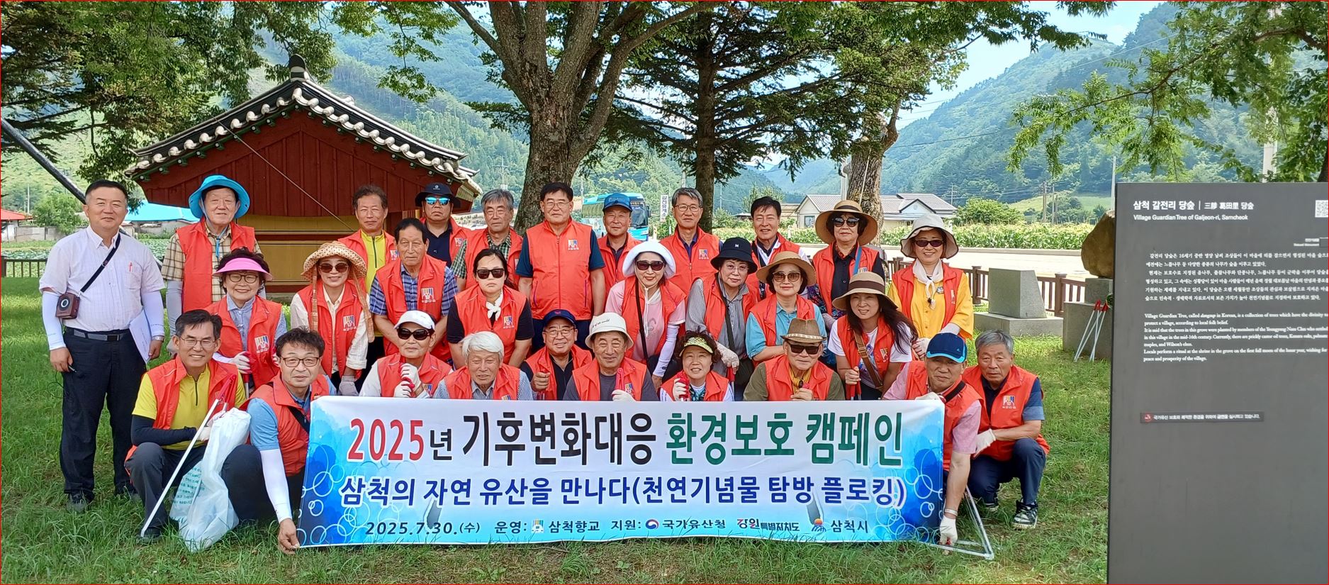 20250730 기후변화대응 환경캠페인(갈전리 당훞).JPG